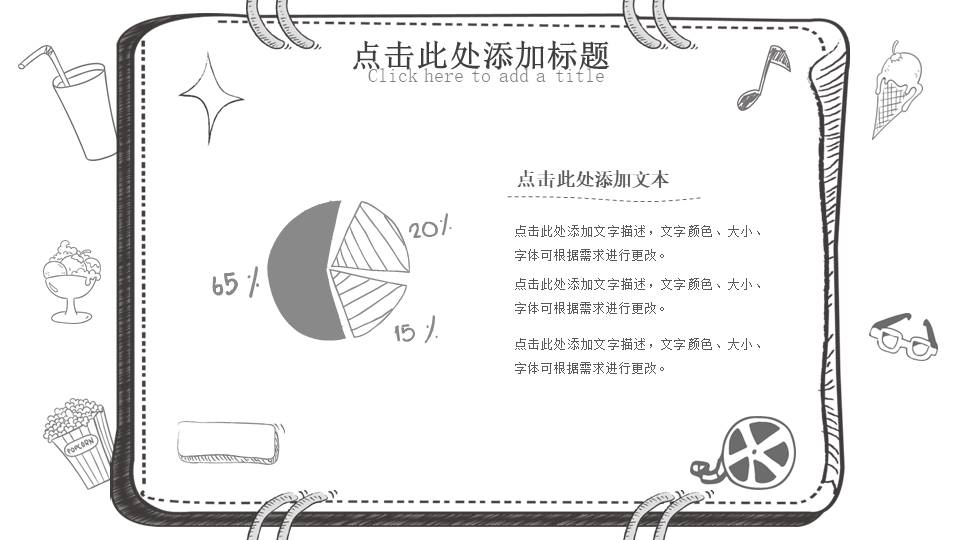 手绘风 (9).pptx